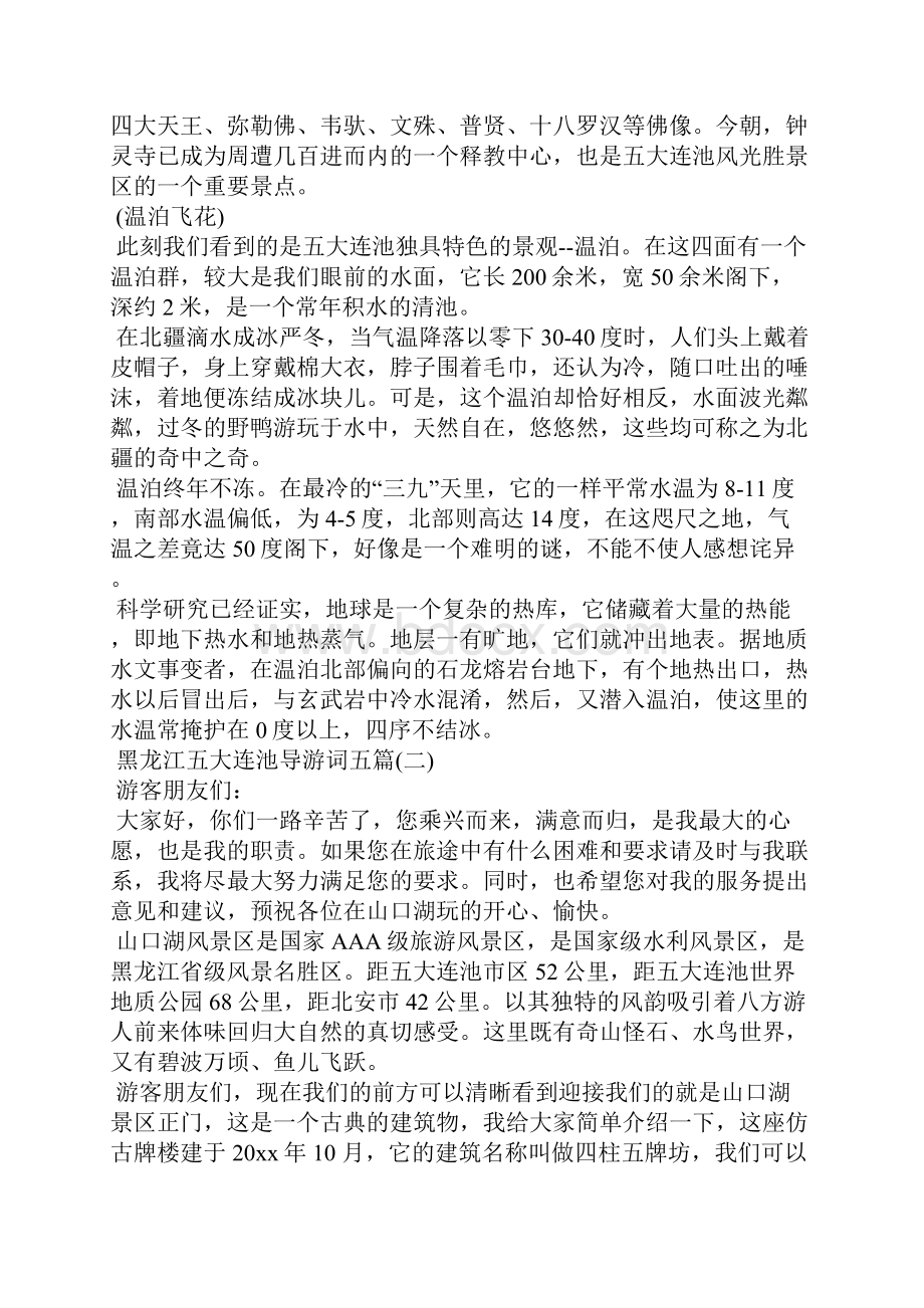 黑龙江五大连池导游词五篇导游词.docx_第3页