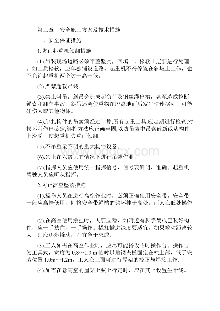 安全组织机构及项目管理规划.docx_第3页