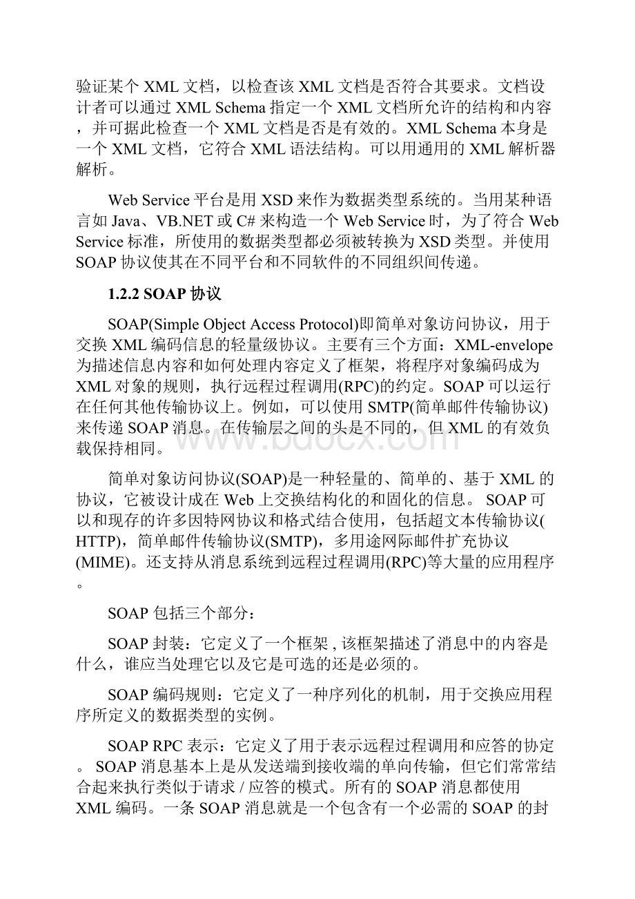 于基jaxws的成绩查询服务设计说明书大学论文.docx_第3页