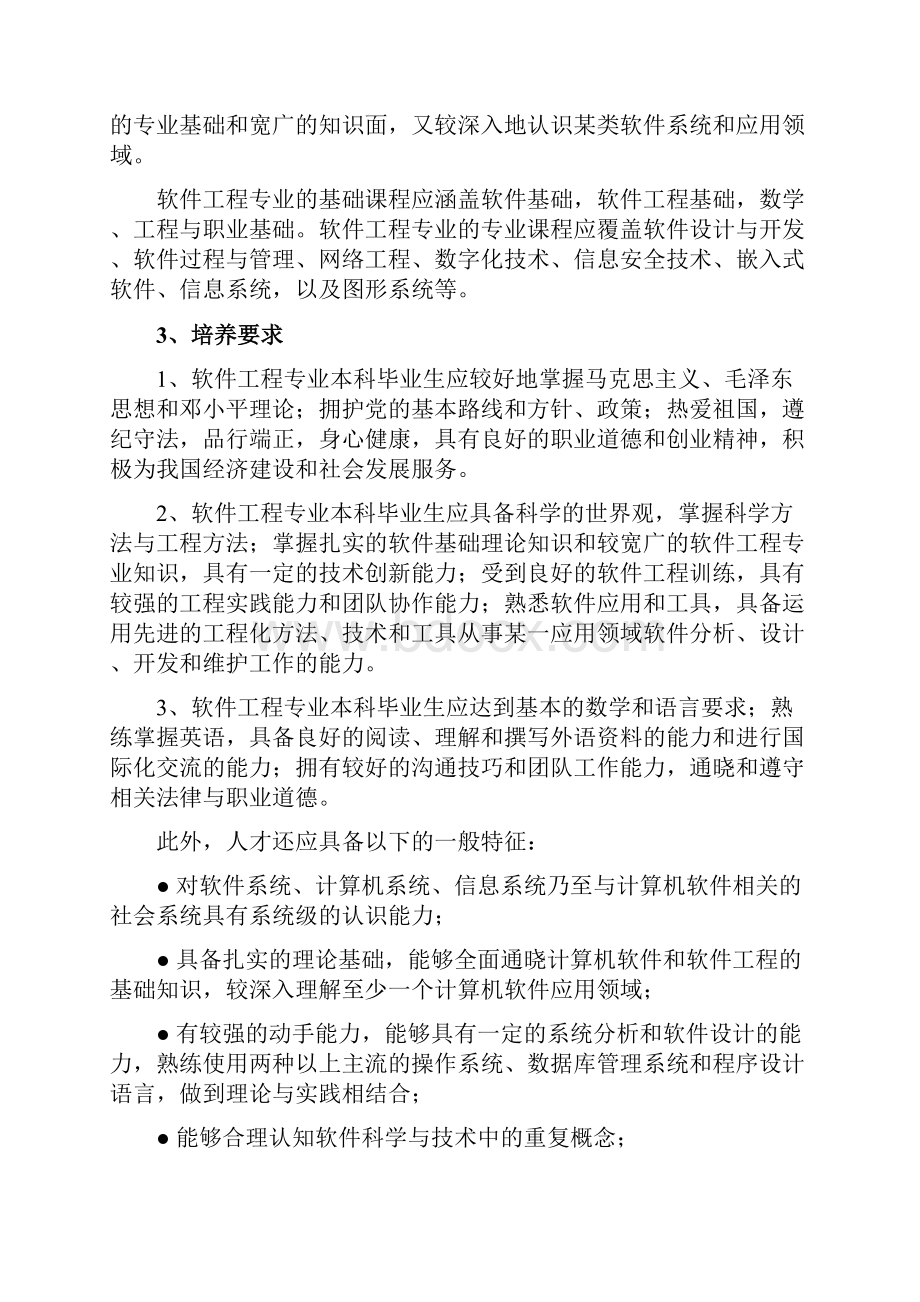 软件工程专业.docx_第2页