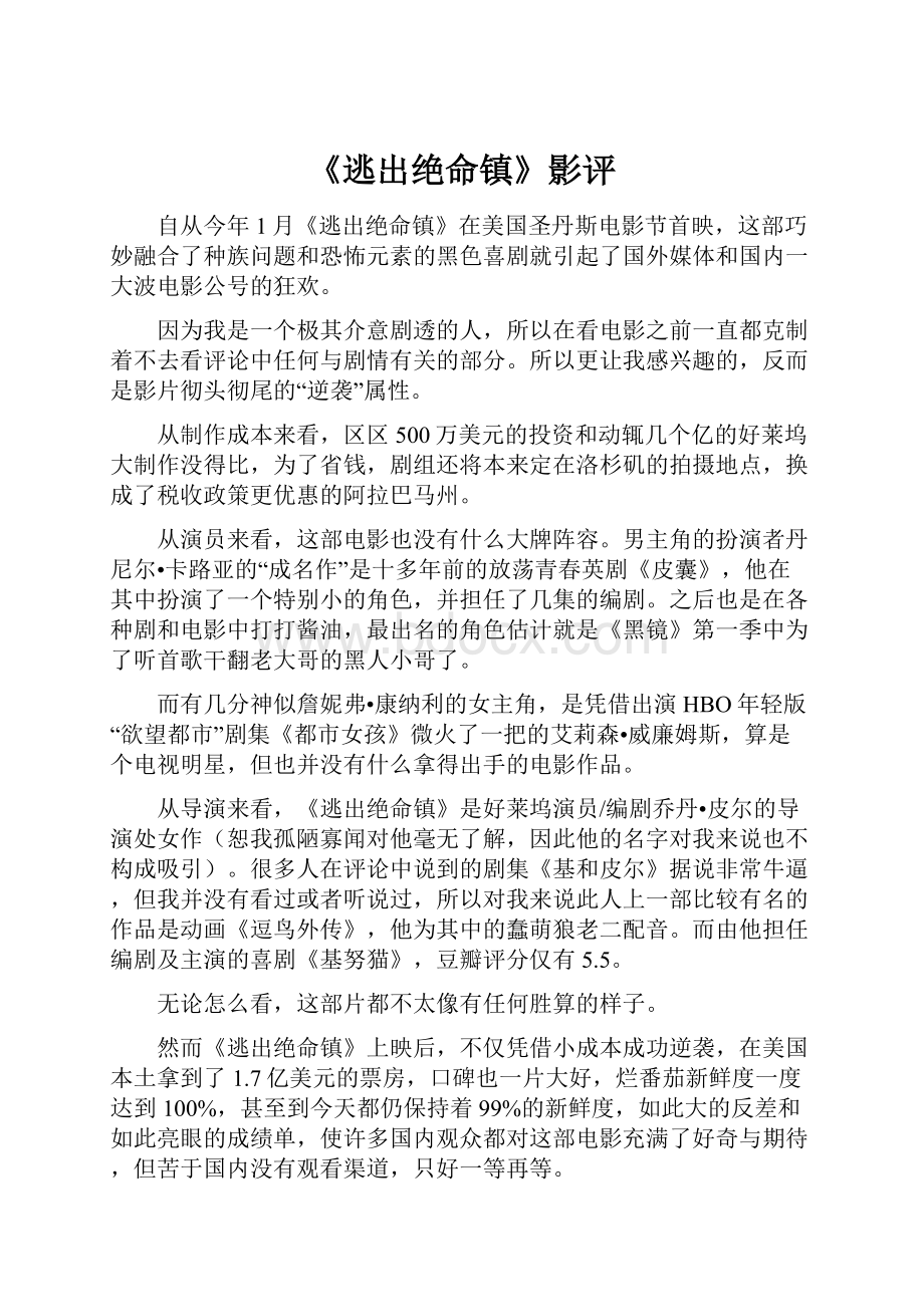 《逃出绝命镇》影评.docx