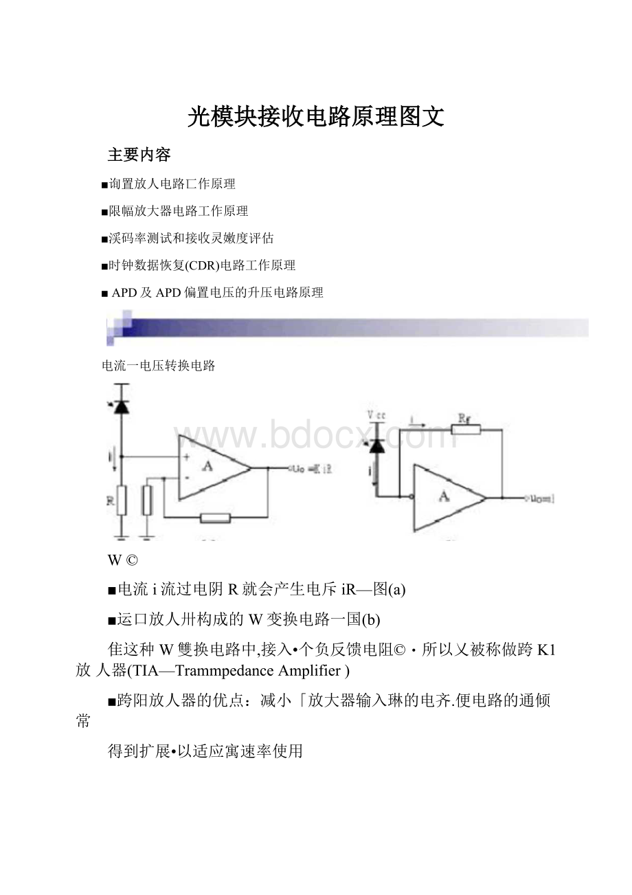 光模块接收电路原理图文.docx_第1页