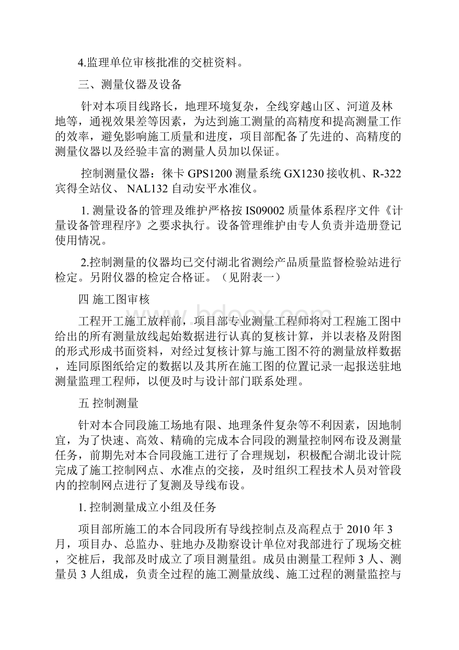 中国中铁测量方案之高速公路.docx_第2页