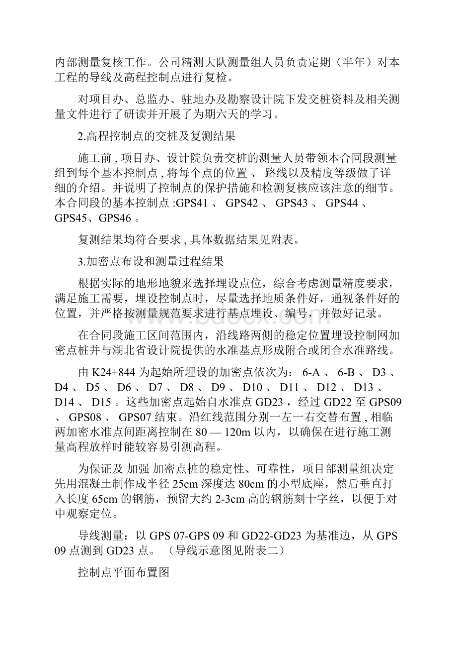 中国中铁测量方案之高速公路.docx_第3页