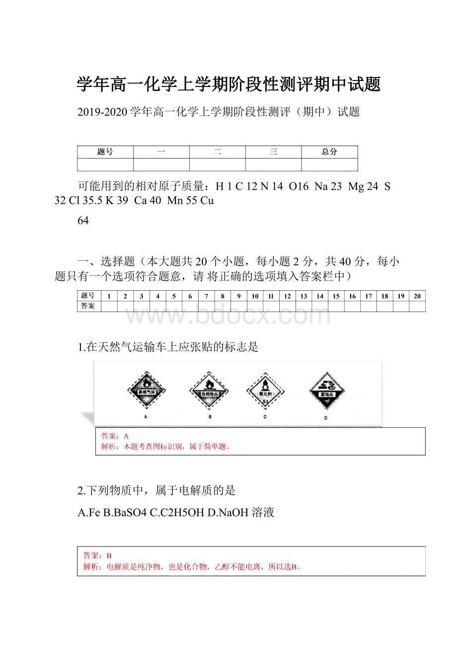 学年高一化学上学期阶段性测评期中试题.docx