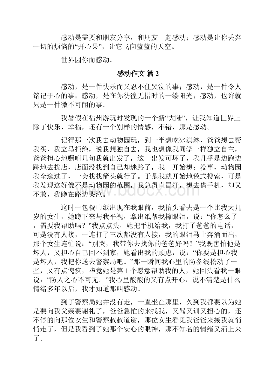 有关感动作文合集九篇.docx_第2页