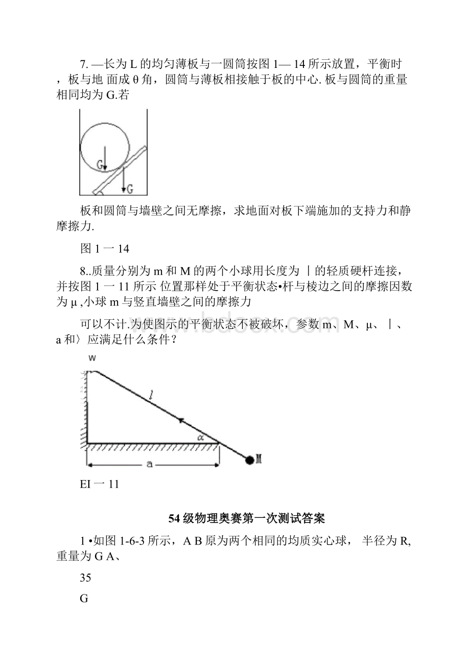 奥赛静力学测试题附答案.docx_第3页