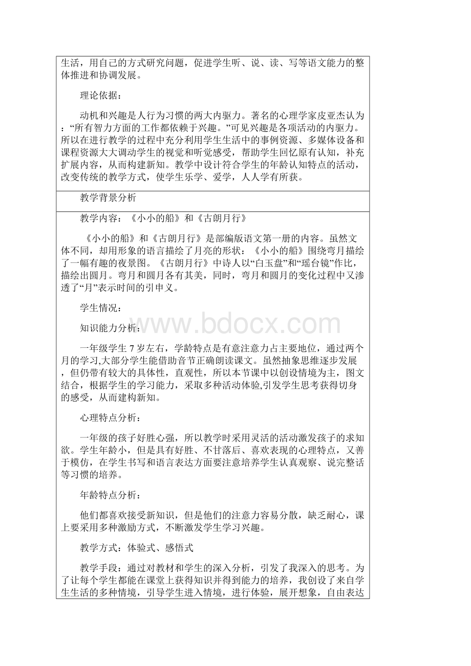 小学语文一年级《小小的船和古朗月行》精品教学设计.docx_第2页