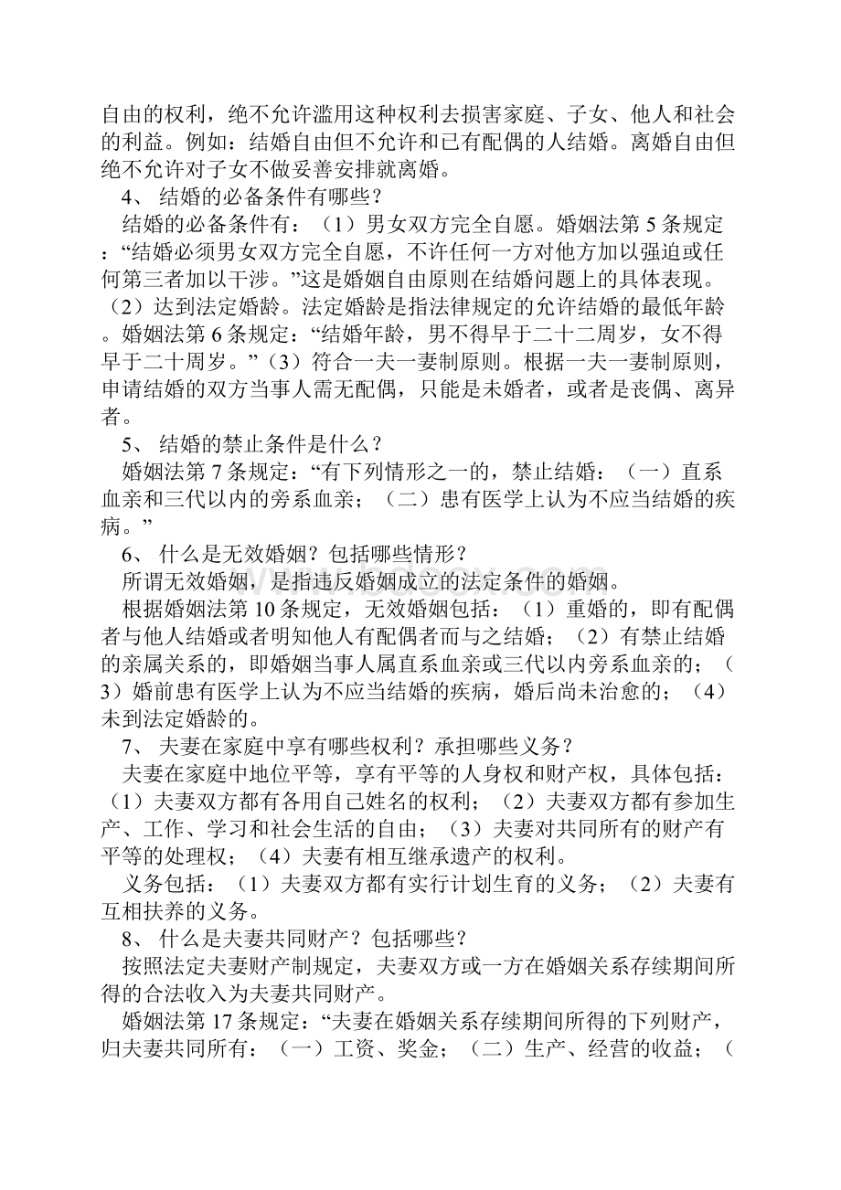 妇女维权法律知识手册.docx_第2页