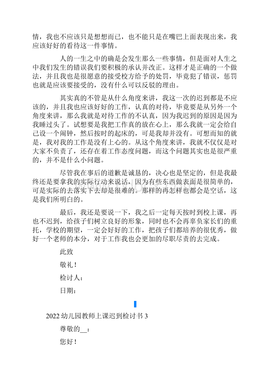 幼儿园教师上课迟到检讨书.docx_第3页