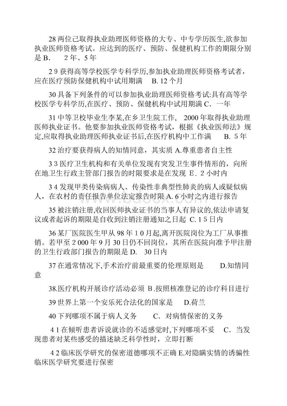 辽宁省医师定期考核人文医学模拟试题500全.docx_第3页