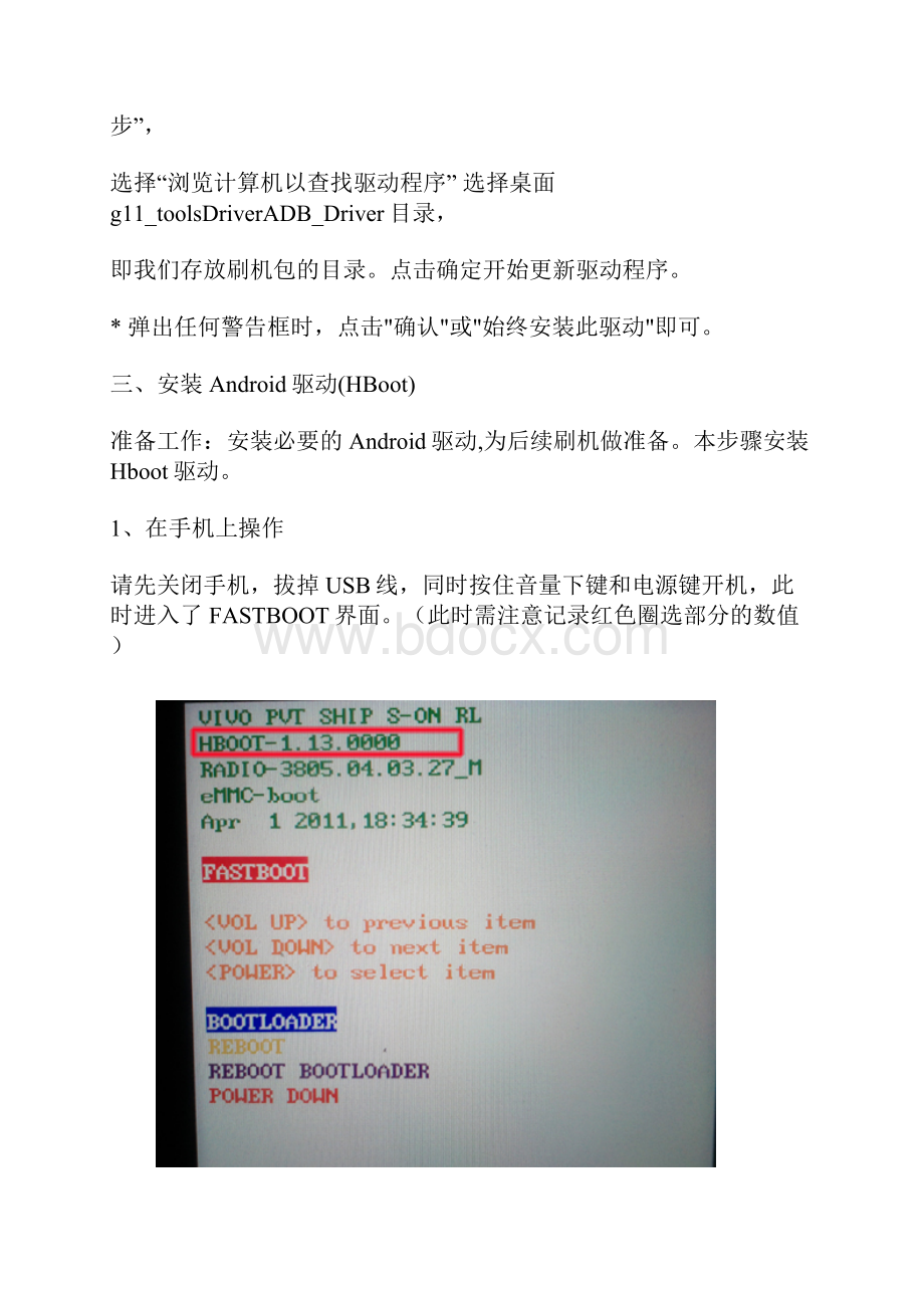HTC Incredible S G11刷MIUI图文刷机教程.docx_第3页