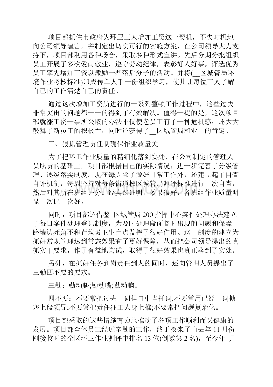 不寻常的一年总结报告最新.docx_第2页