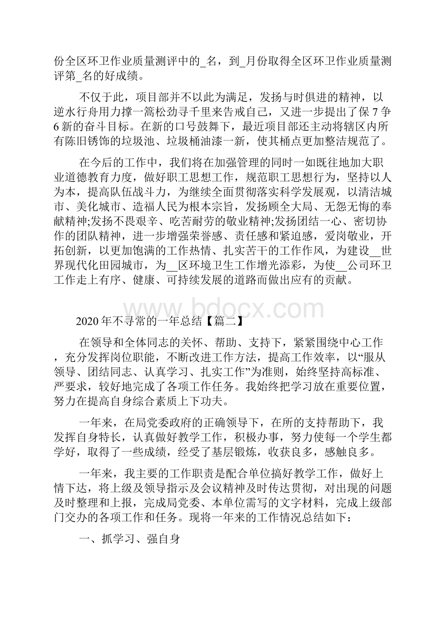 不寻常的一年总结报告最新.docx_第3页