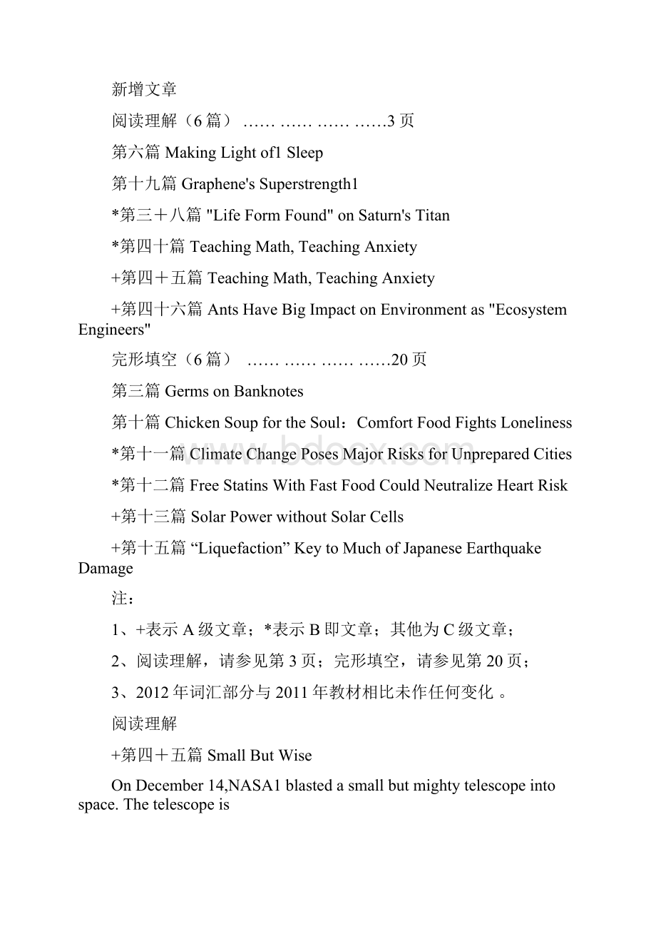 职称英语理工类A级新增文章内容.docx_第2页