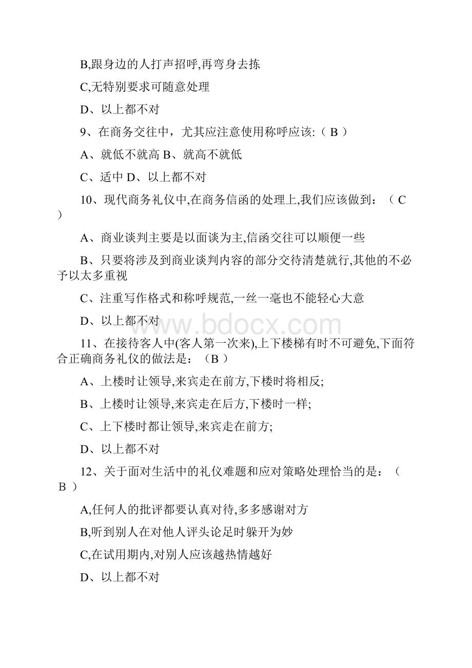 礼仪题目及答案.docx_第3页