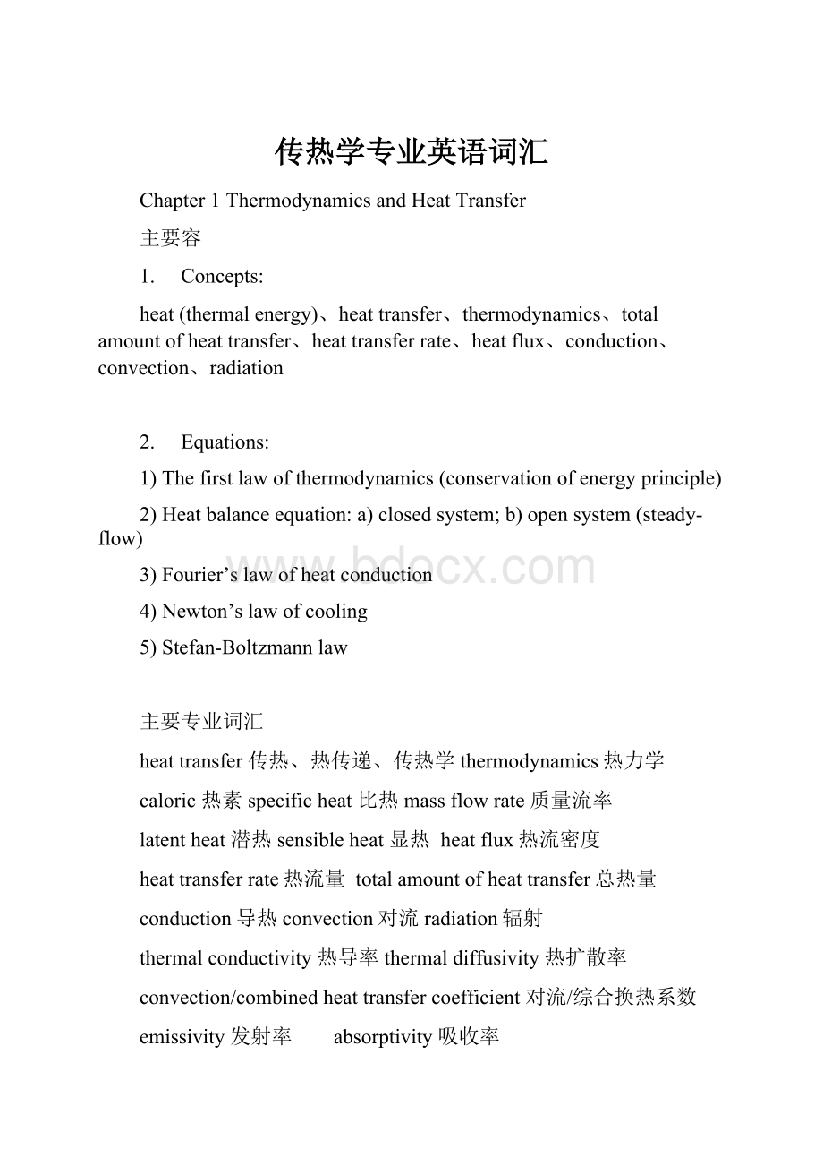 传热学专业英语词汇.docx_第1页