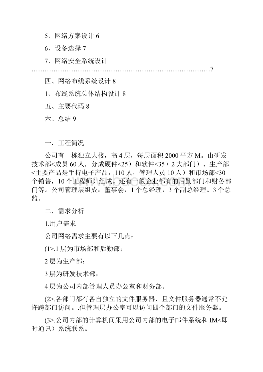 中小型企业网络规划设计措施.docx_第2页