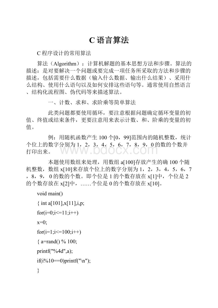 C语言算法.docx