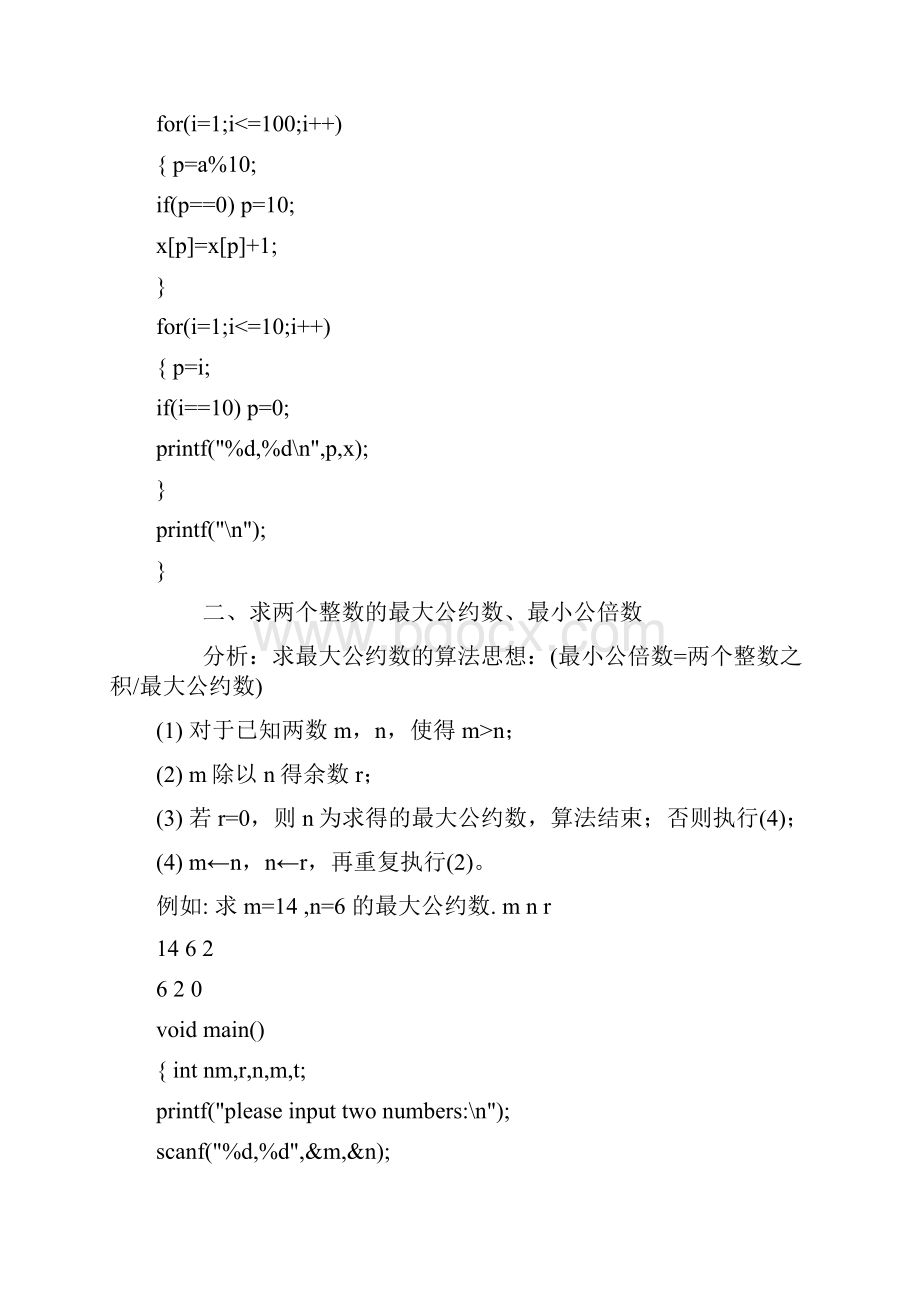 C语言算法.docx_第2页