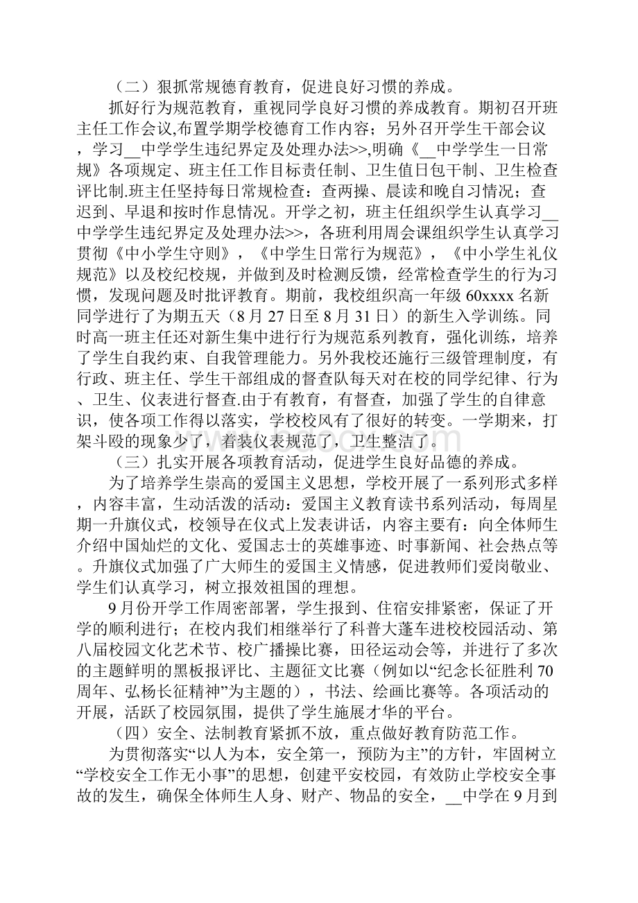 中学政教处工作总结及新学期工作思路与中学政教处年度个人工作总结三篇汇编doc.docx_第2页