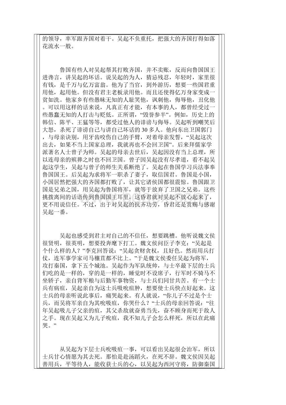 管理者技能案例.docx_第2页