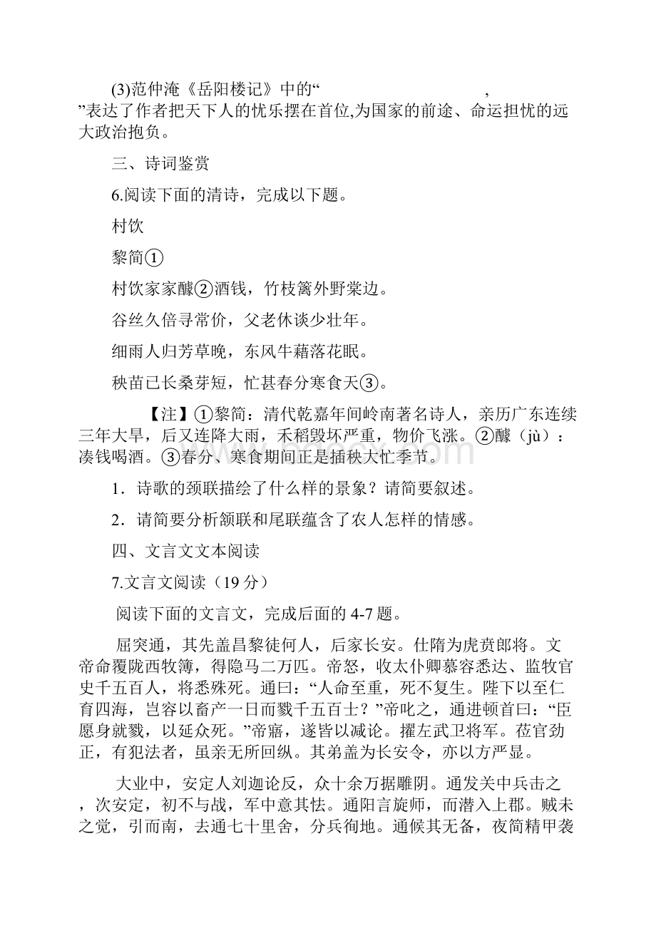 山东省滕州市善国中学届高三语文一轮复习第三周同步检测试题.docx_第3页