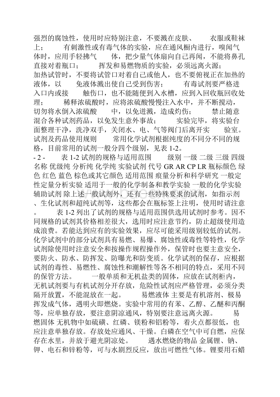 无机分析化学.docx_第3页