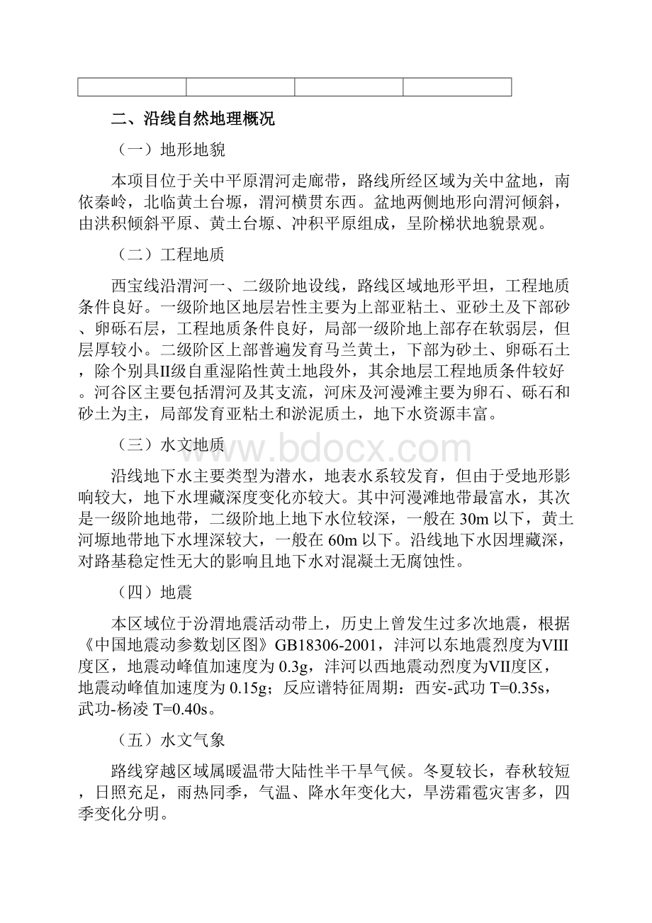 陕西某双向八车道高速公路改扩建工程路基桥涵施工组织设计附平面布置图线路图.docx_第3页