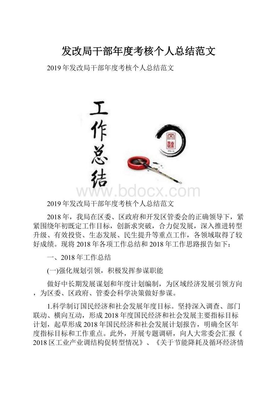 发改局干部年度考核个人总结范文.docx_第1页