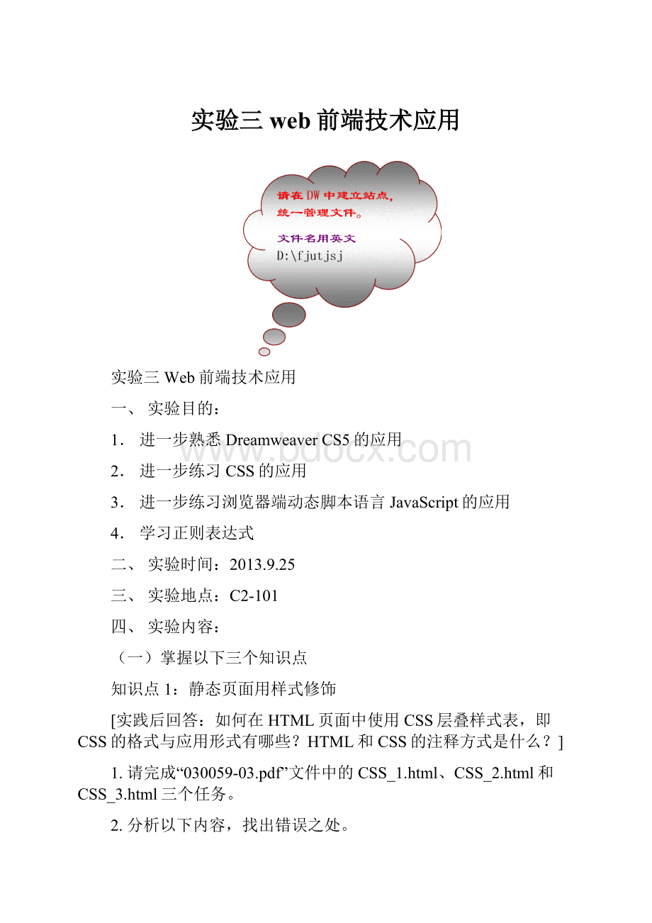 实验三 web前端技术应用.docx