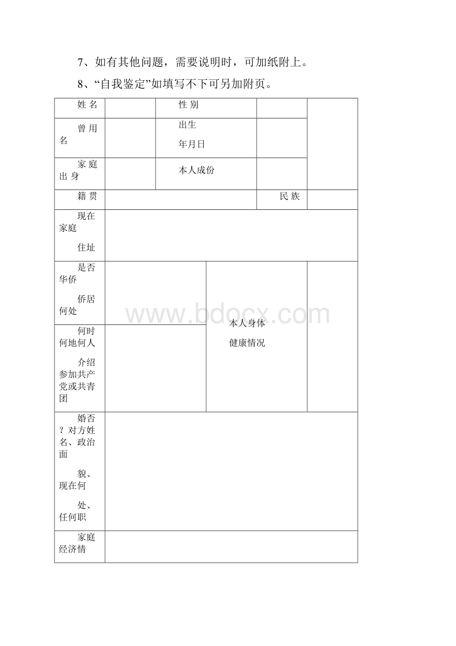 高等学校毕业生登记表打印版.docx_第2页