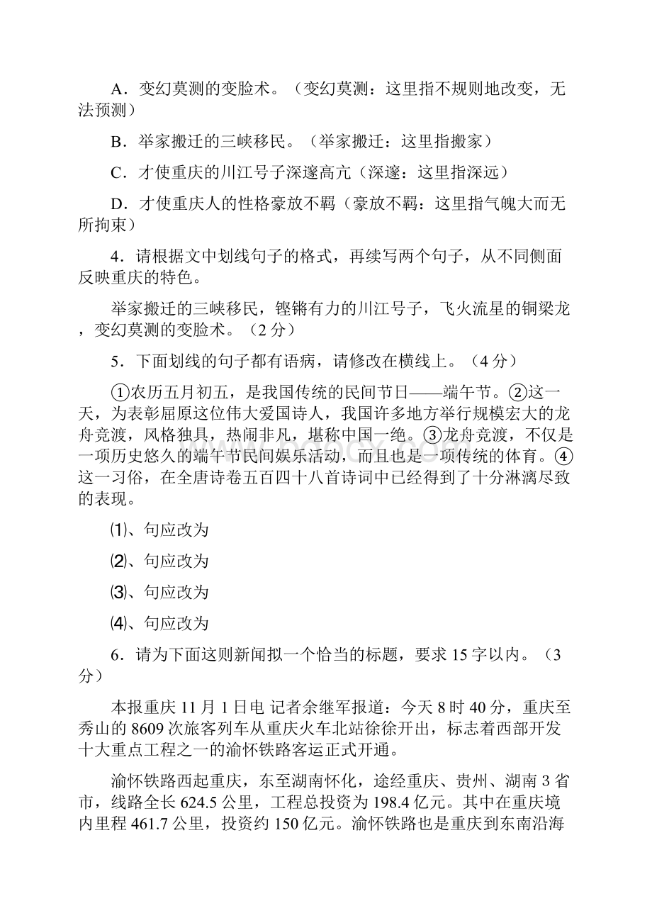 九年级语文第三次月考试题及答案精品教育doc.docx_第2页