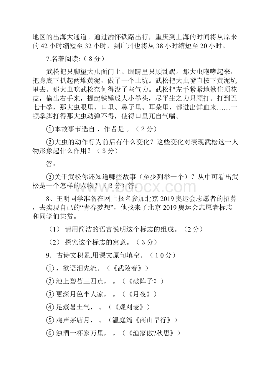 九年级语文第三次月考试题及答案精品教育doc.docx_第3页