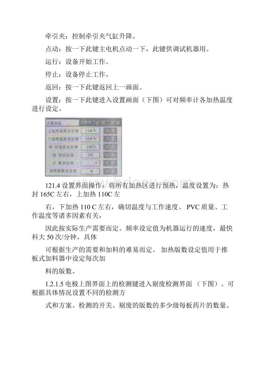 DPP250FI型铝塑自动泡罩包装机使用清洁操作规程.docx_第3页