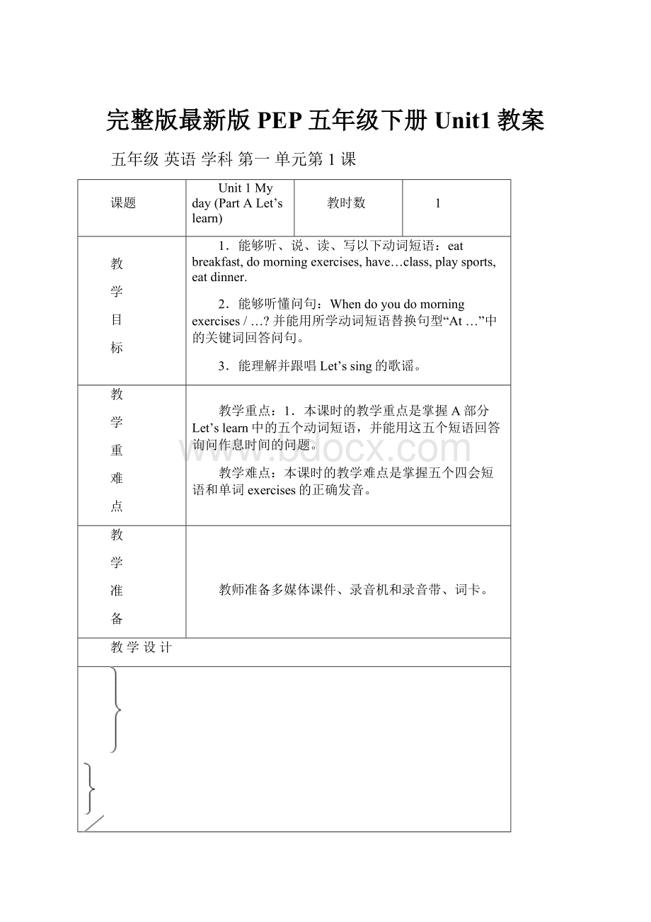 完整版最新版PEP五年级下册Unit1教案.docx