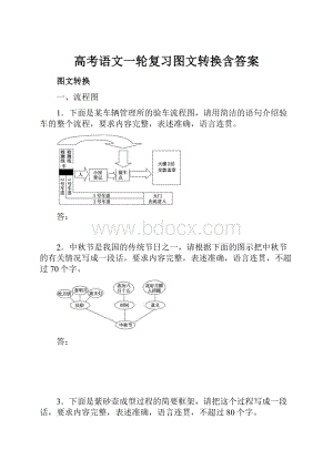 高考语文一轮复习图文转换含答案.docx