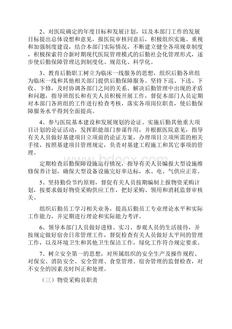 总务科各岗位职责大全.docx_第2页