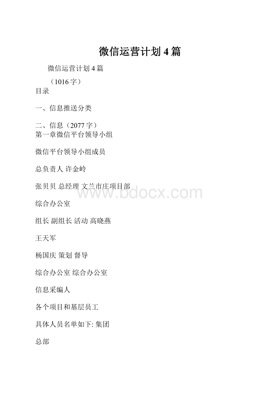 微信运营计划4篇.docx