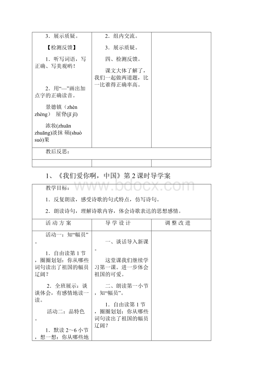 苏教版六年级语文上册全册活动单导学案如皋更新至第11课.docx_第2页