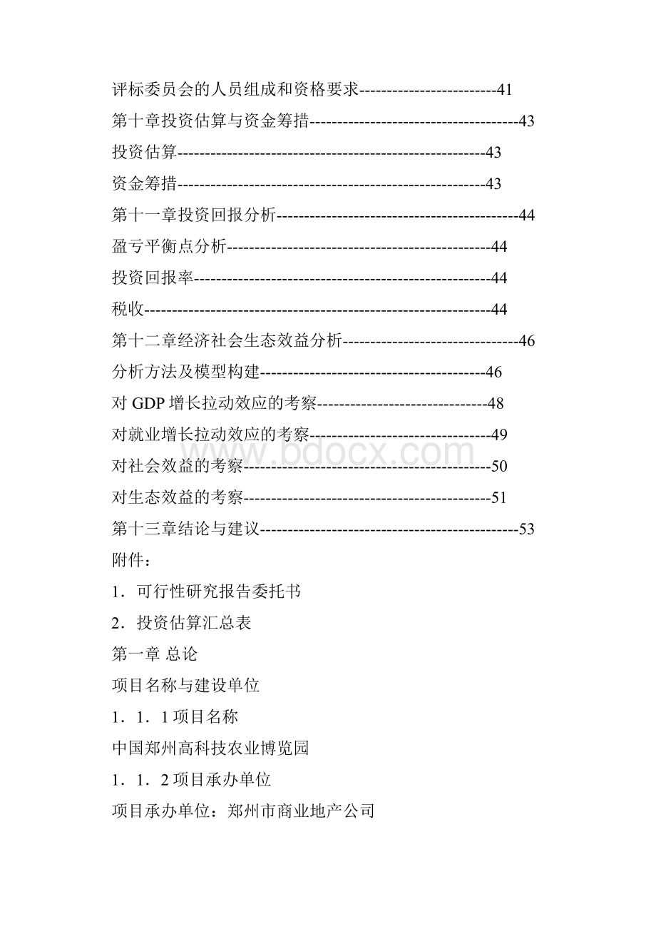 发展研究中心.docx_第3页