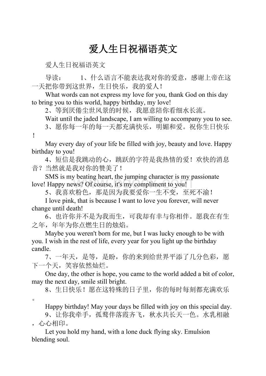 爱人生日祝福语英文.docx_第1页