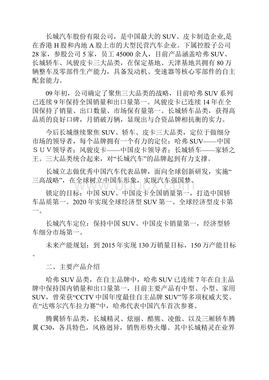 长城实习实习报告.docx_第2页