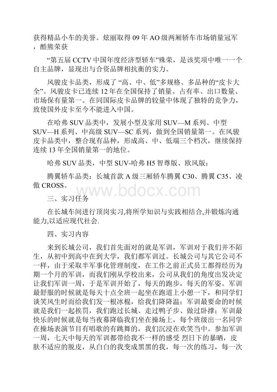 长城实习实习报告.docx_第3页