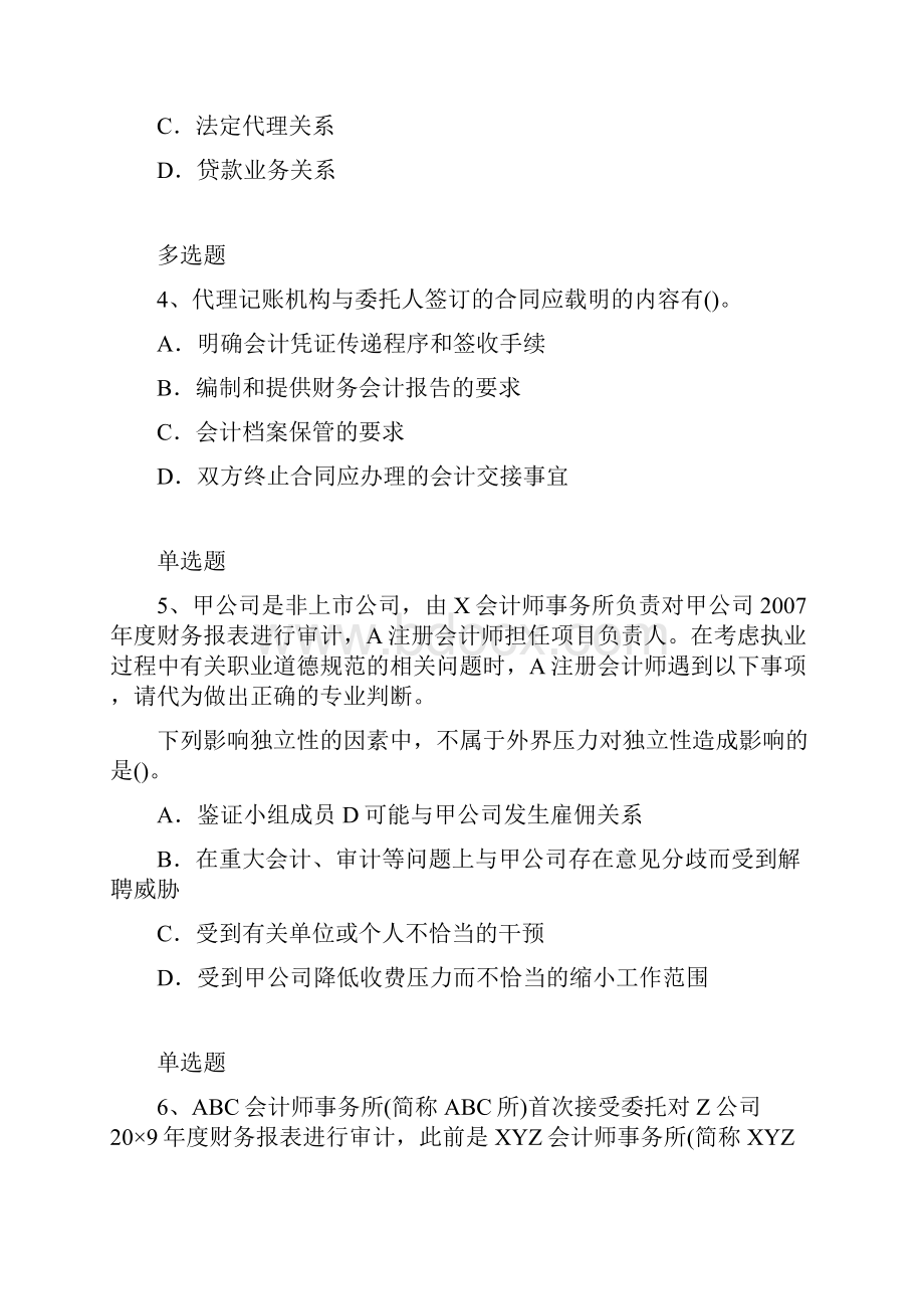 整理中级经济法模拟题目与答案一.docx_第2页