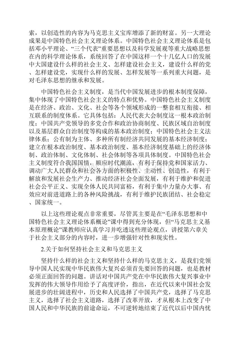 马克思教学建议.docx_第2页