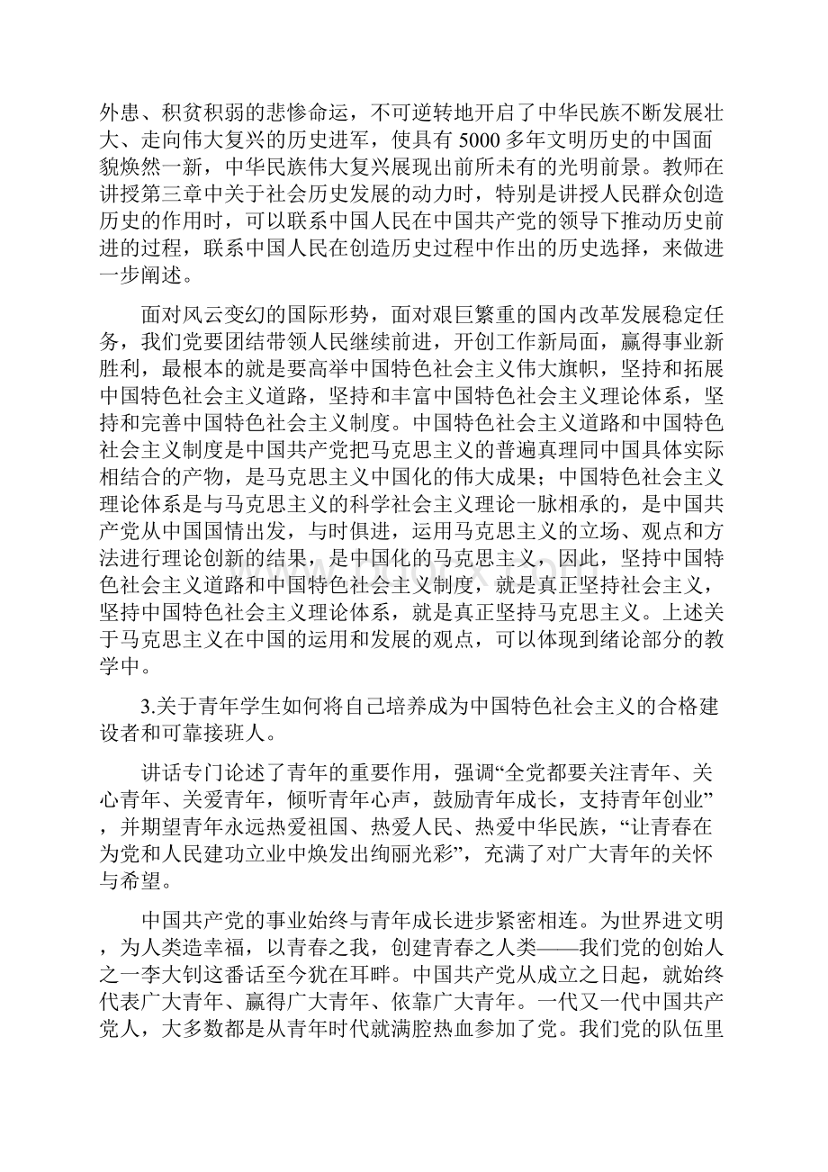 马克思教学建议.docx_第3页