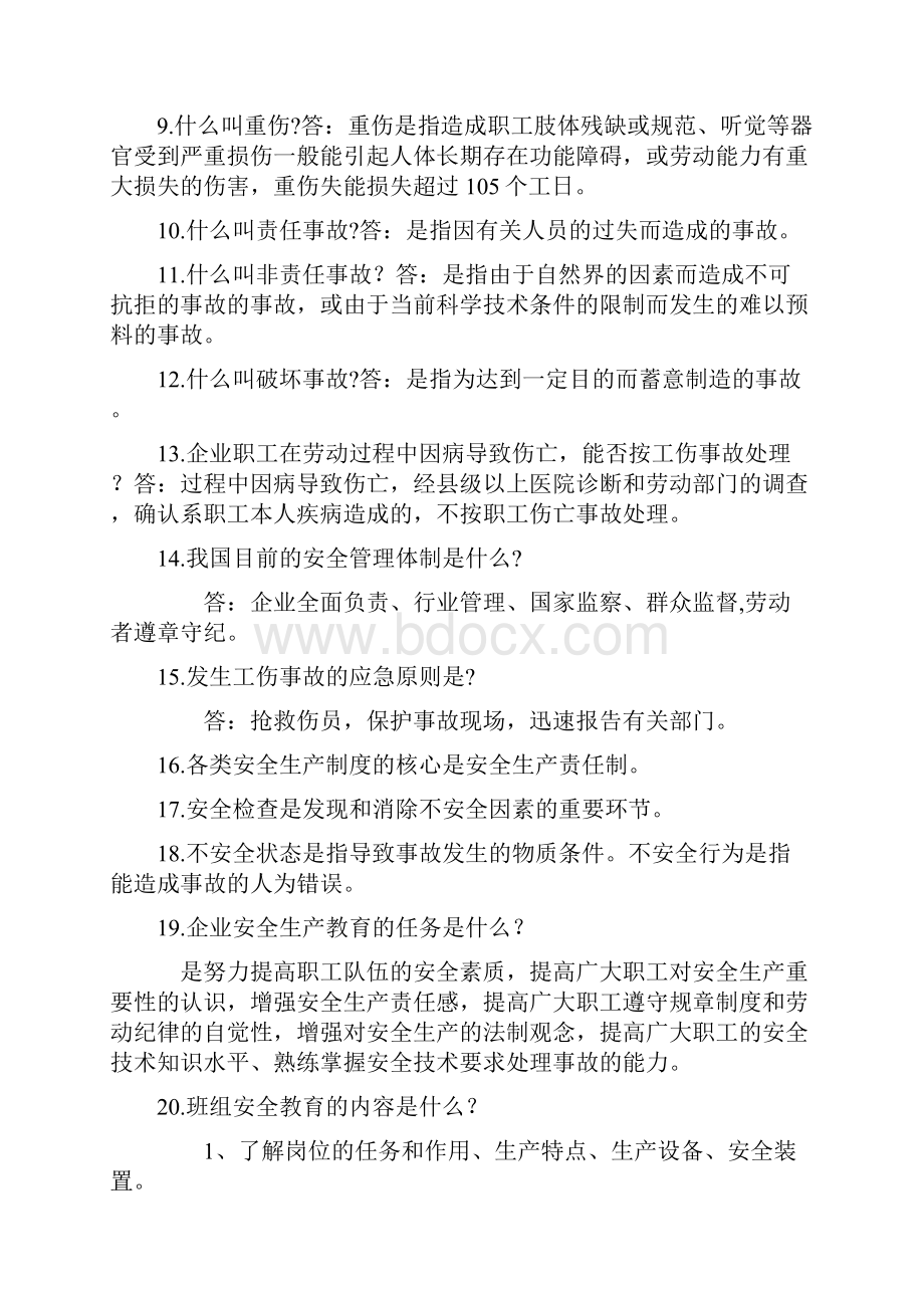 最新最全安全生产知识竞赛问答100题复习完整版doc.docx_第2页