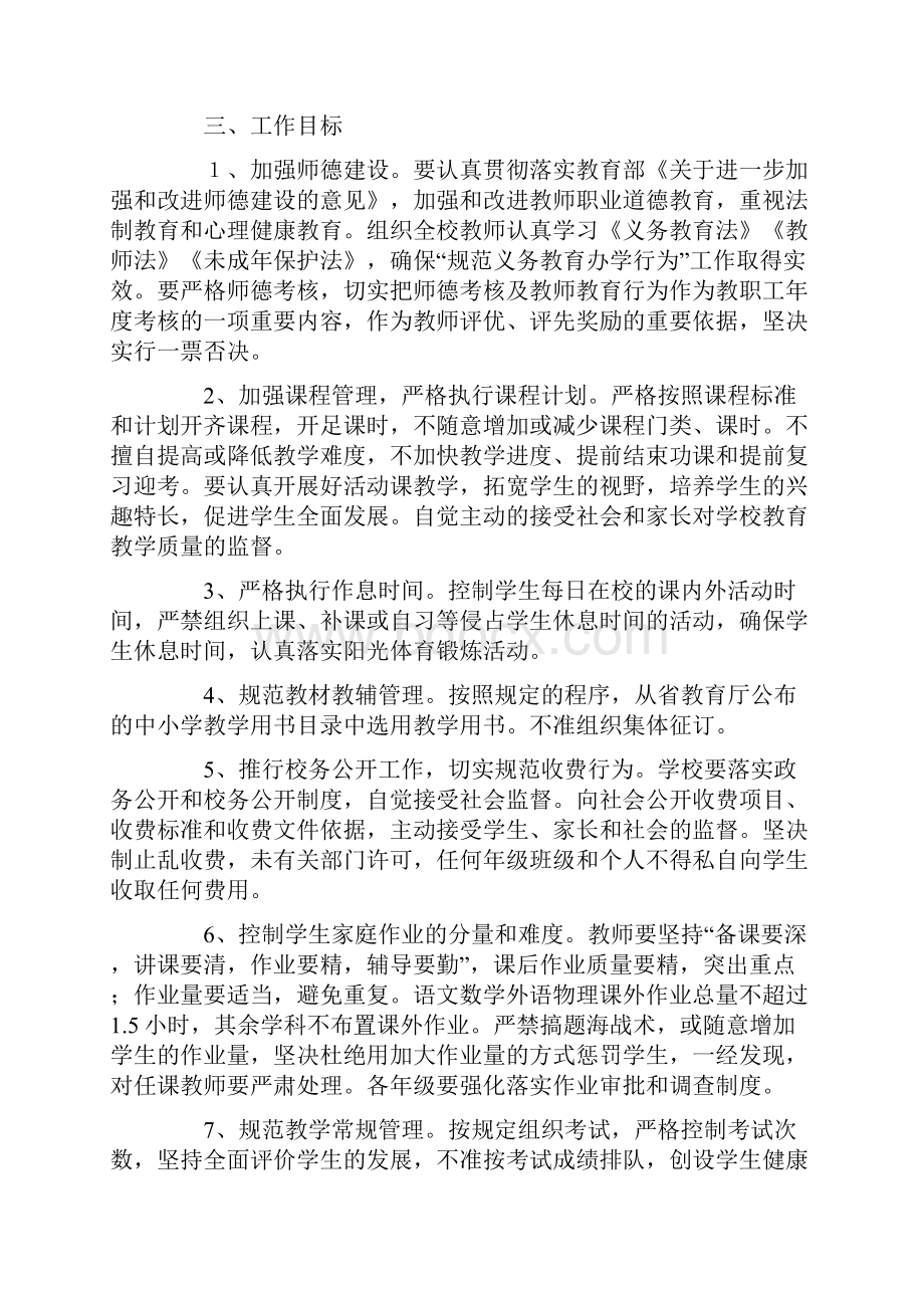 办学实施方案3篇.docx_第2页