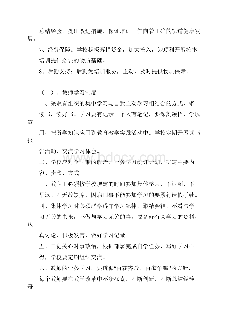 学校教师专业发展研培制度.docx_第3页